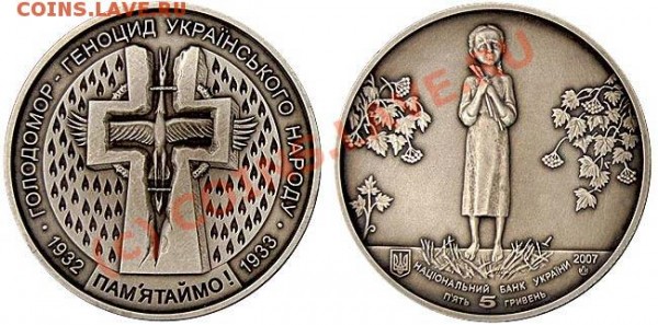 5 гривен ГЕНОЦИД стоимость - Ukraine 2007 5Hr Holodomor Genocide Antique Finish Cu Ni UNC