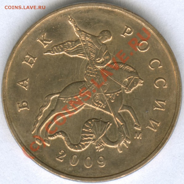 50 копеек 2009 года что с ней? - Scan0045
