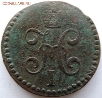 2 копейки серебром 1843 ЕМ до 17.01.15г. до 22.00 Мск. - DSCN3654.JPG