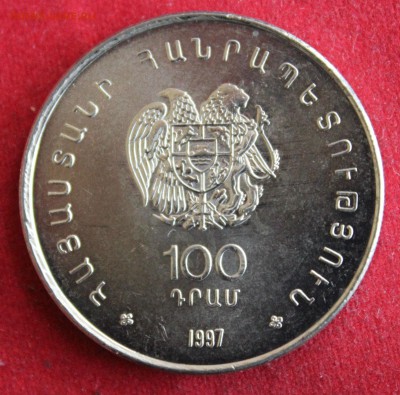С 1 руб. АРМЕНИЯ 100 драм 1997г.ЧАРЕНЦ до 19.01.15г.в 22-00 - IMG_3169.JPG