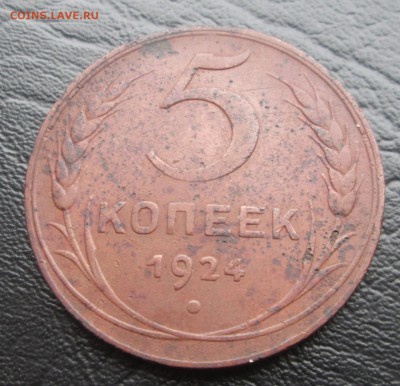 5 коп 1924 до 18.01.2015  23-00 - 5-24 рев 1