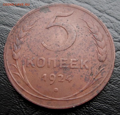 5 коп 1924 до 18.01.2015  23-00 - 5-24 рев 2