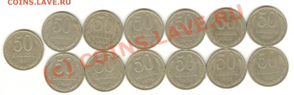 50 коп СССР (64-88) 13 шт до 22.05.10 - Изображение124