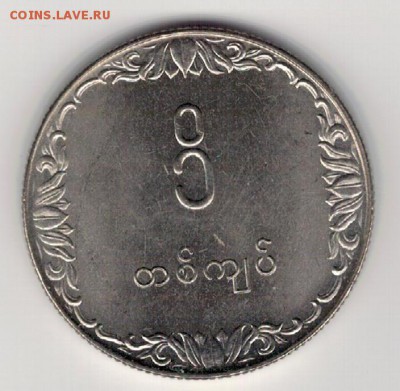 Мьянма кьят 1975 ФАО до 19.01.15 в 22.00мск (А637) - 4-1м1к1