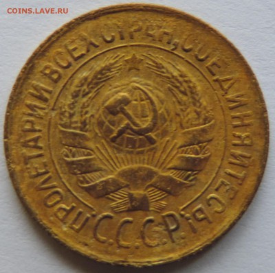 1 копейка 1933г. до 17.01.15г. до 22.00 Мск. - DSCN3099.JPG