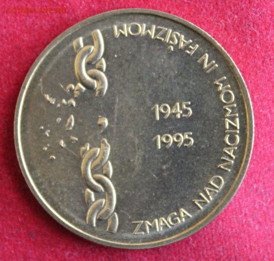 СЛОВЕНИЯ 5толаров 1995г.50-лет ОСВОБОЖДЕНИЕ до 19.01.15 в 22 - IMG_3148.JPG