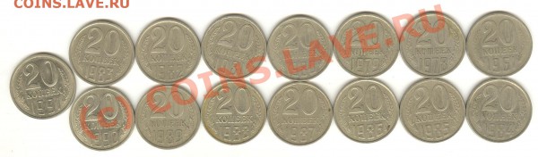 20 коп СССР (61-91) 15 шт до 22.05.10 - Изображение125