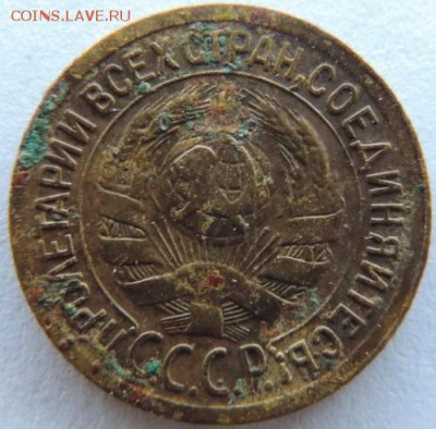 1 копейка 1929г. до 17.01.15г. до 22.00 Мск. - DSCN3786.JPG