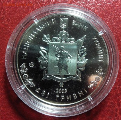 Украина. 2 грн 2009 Запорожская обл. до 21:00 19.01.2015 - j0m_rQ9RasE
