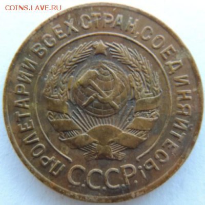 3 копейки 1926г. до 17.01.15г. до 22.00 Мск. - DSCN3793.JPG