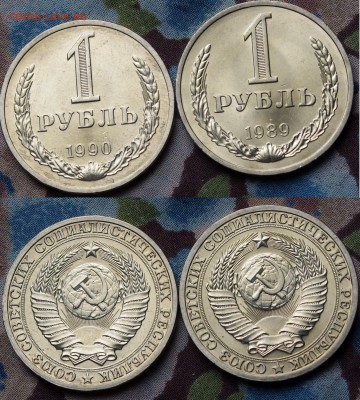 1 РУБЛЬ 1989 и 1990 ШТЕМПЕЛЬНЫЕ 24 часа!!! до 14.01.15 - IMGP6723.JPG