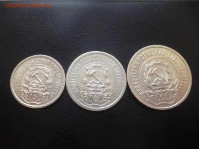 10,15,20 копеек 1923 в UNC - P1160927.JPG