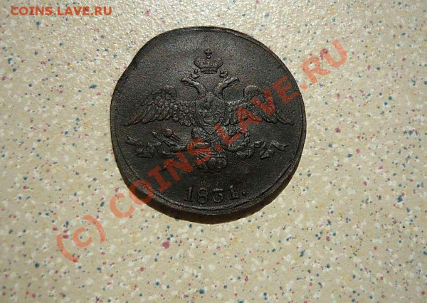 2коп  1831 СМ - P1020318_thumb