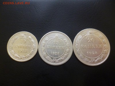 10,15,20 копеек 1923 в UNC - P1160926.JPG