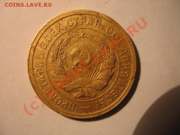 3 коп 1931 без ссср - IMG_5683.JPG