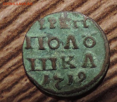 Деньга и Полушки времен Петра - 555 2062