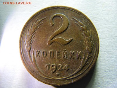 2 копейки 1924г. 2 шт. - SAM_3463.JPG