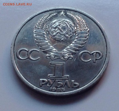 Ф.Энгельс 1 рубль 1985г до 16.01-23:00 мск - image