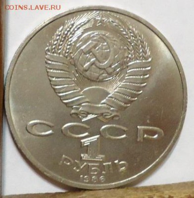 1рубль Ломоносов - DSC05912.JPG