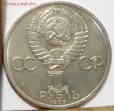 1 рубль Ленин 115лет. - DSC05918.JPG