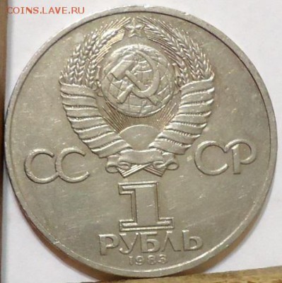 1 рубль Фёдоров - DSC05930.JPG