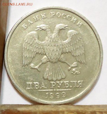 2 рубля 1999год. ММД. - DSC05934.JPG