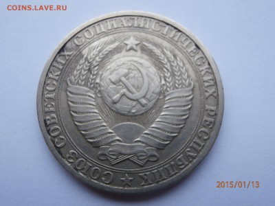 1 рубль 1983 года. - P1130564.JPG