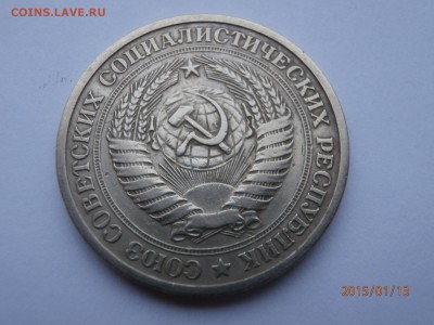 1 рубль 1975 год - P1130566.JPG