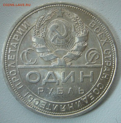 ОЧЕНЬ ХОРОШИЙ РУБЛЬ 1924 г. до 16.01-22.00.00 - P1280004.JPG