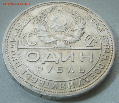 ОЧЕНЬ ХОРОШИЙ РУБЛЬ 1924 г. до 16.01-22.00.00 - P1280007.JPG
