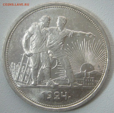 ОЧЕНЬ ХОРОШИЙ РУБЛЬ 1924 г. до 16.01-22.00.00 - P1280009.JPG
