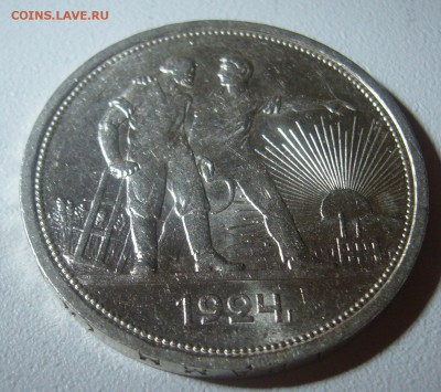ОЧЕНЬ ХОРОШИЙ РУБЛЬ 1924 г. до 16.01-22.00.00 - P1280039.JPG