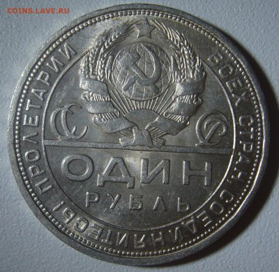 ОЧЕНЬ ХОРОШИЙ РУБЛЬ 1924 г. до 16.01-22.00.00 - P1280047.JPG