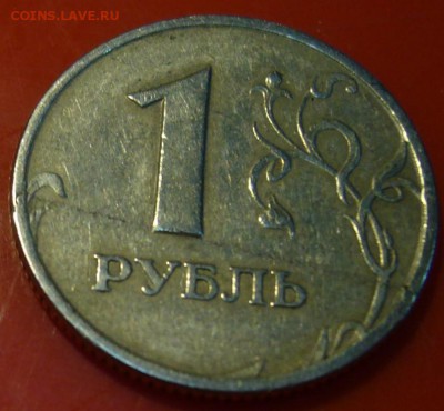 1 рубль 1998 года Помощь в определении. - P1160408.JPG