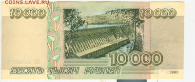 1 и 10 червонцев и 10000р 1995г на оценку - сканирование0005