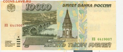 1 и 10 червонцев и 10000р 1995г на оценку - сканирование0006