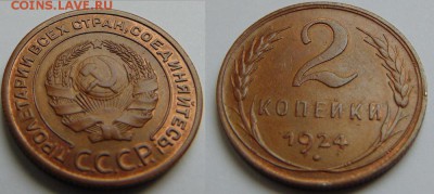 1,2,3 копейки 1924г. - 2 коп_новый размер