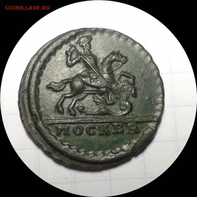 Копейка 1728г. "КРЕСТОВИК". с 500-т руб. До 17.01. в 22:10 М - Фото-0066_e1