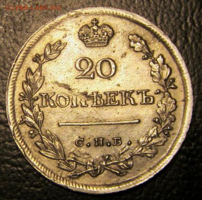 20 коп 1823 года гривенник 1784 года 5 коп 1834 года - S73F0935.JPG