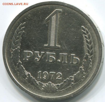 рубль 1972года - img020