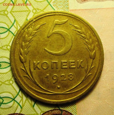 5 копеек 1928 года - IMG_2353.JPG