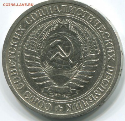 рубль 1972года - img021