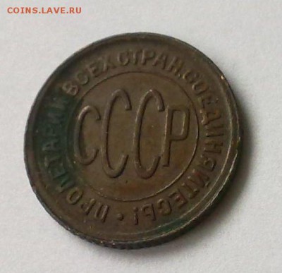 пол копейки 1928 - 6