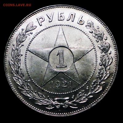 1 Рубль 1921 г. (АГ) Полуточка (XF-UNC) - 1921 р