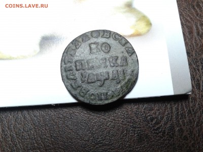 Копейка 1728г. "КРЕСТОВИК". с 500-т руб. До 17.01. в 22:10 М - Фото-0048