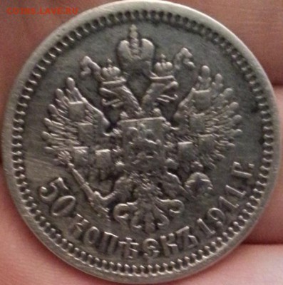 5 коп 1834 ЕМ, 1 рубль 1892, 50 копеек 1911 - 50 коп 1