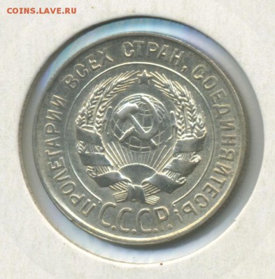 20 копеек 1925 8шт отличные до 13.01.2015 по Москве - 20-коп-1928_