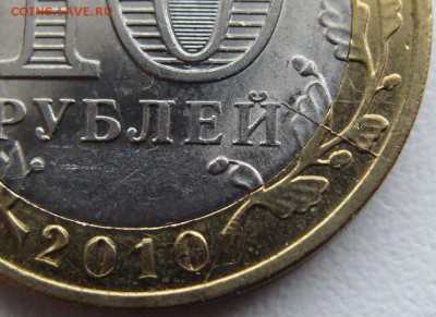 10 рублей Пермский край.Непрочекан МД и раскол.Оценка - DSC04031.JPG