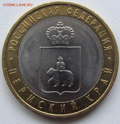 10 рублей Пермский край.Непрочекан МД и раскол.Оценка - DSC04029.JPG