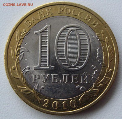 10 рублей Пермский край.Непрочекан МД и раскол.Оценка - DSC04032.JPG